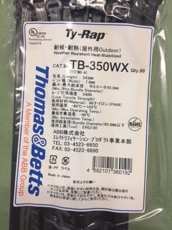 TB-350WX タイラップ 耐候タイプ(黒色)