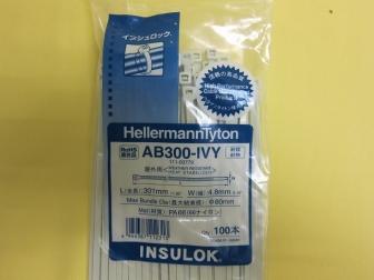 AB300-IVY インシュロック 耐候・耐熱タイプ(アイボリー色)