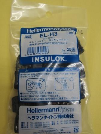 エンドレスタイ ロッキングヘッド(留め具)