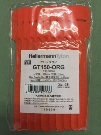グリップ・タイ オレンジ(148㎜長)