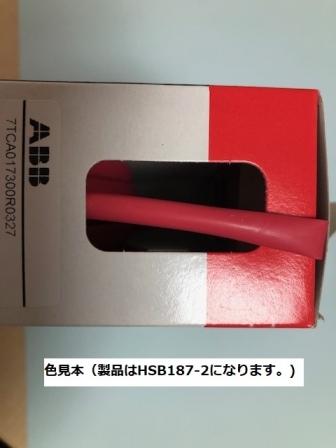 HSB46-2(熱収縮チューブ 赤色)