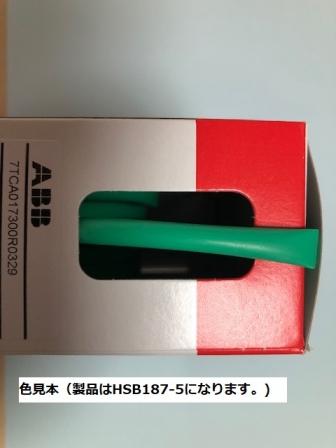 HSB46-5(熱収縮チューブ 緑色)