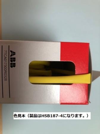 HSB500-4(熱収縮チューブ 黄色)