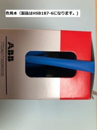 HSB750-6(熱収縮チューブ 青色)